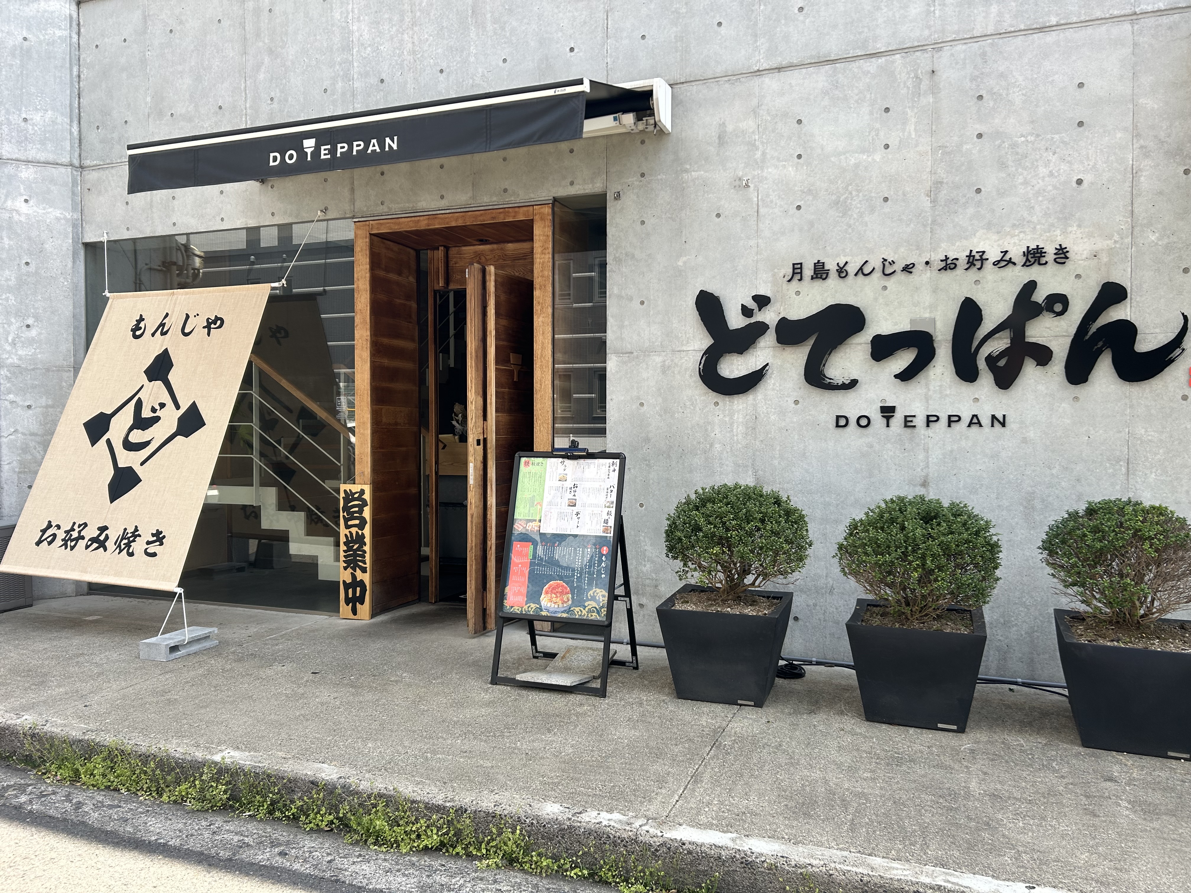 どてっぱん石山駅前店